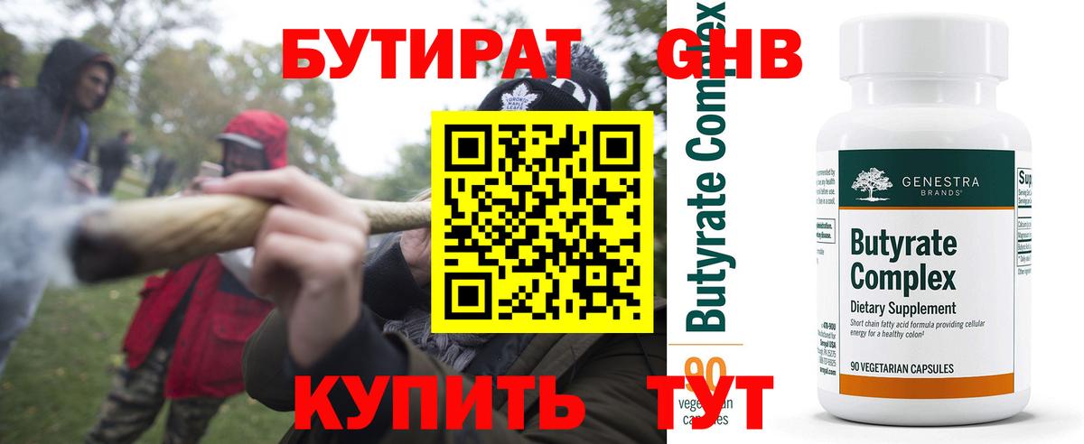 Бутират 1.4BDO Прокопьевск